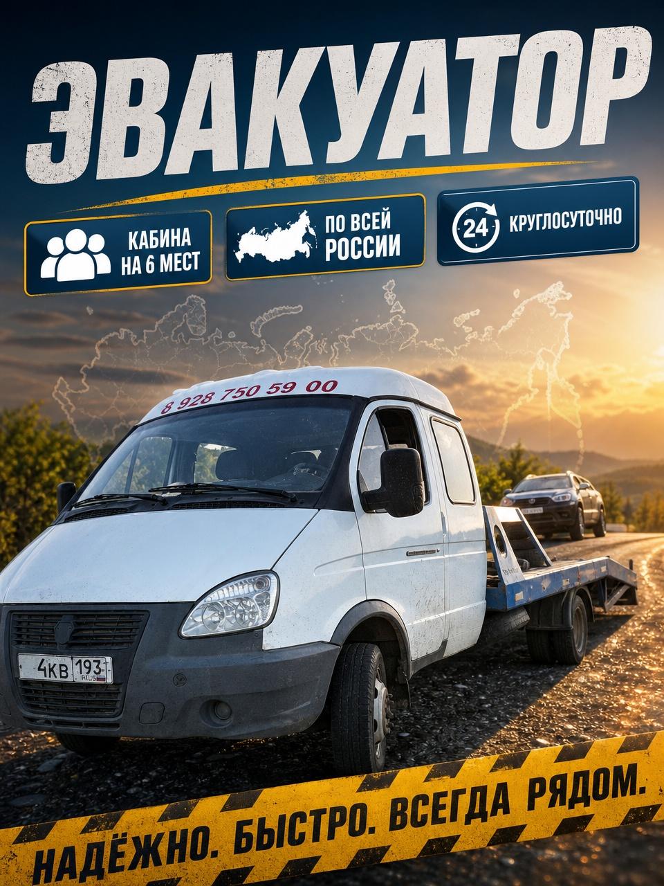 Эвакуация автомобиля